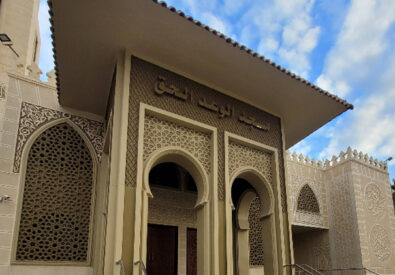 مسجد الوعد الحق...