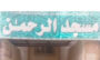 لم يتم العثور علي الصورة
